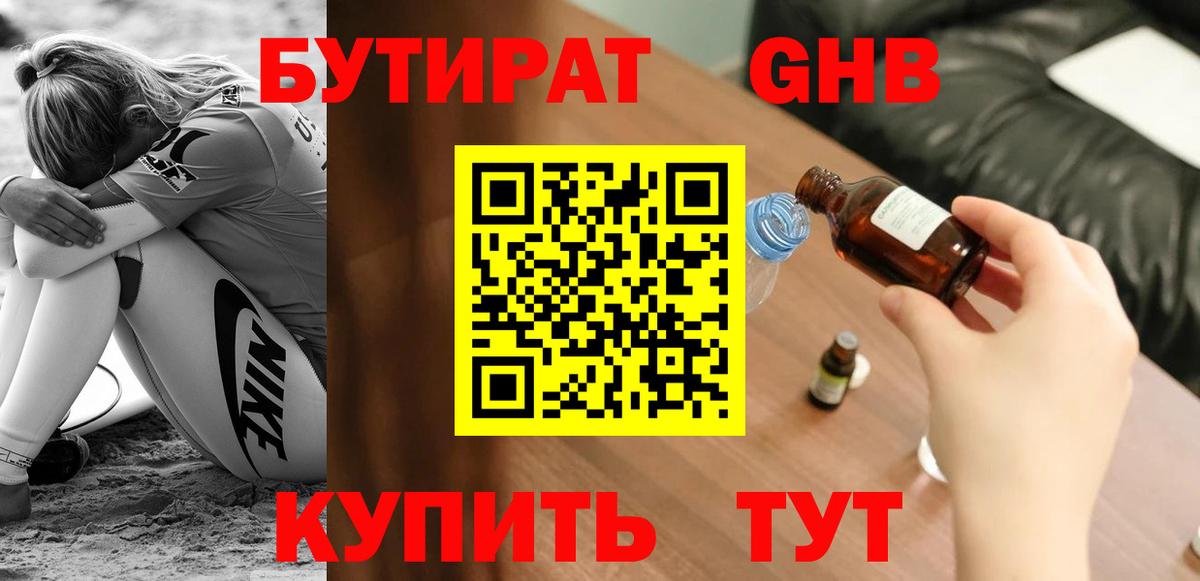 БУТИРАТ GHB Еманжелинск
