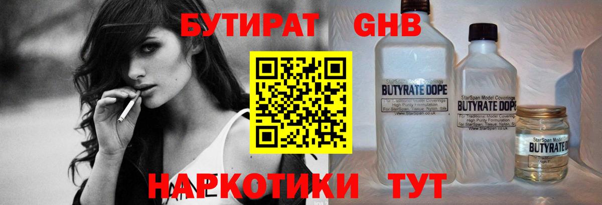 БУТИРАТ 99%  Вход с VPN  Еманжелинск 