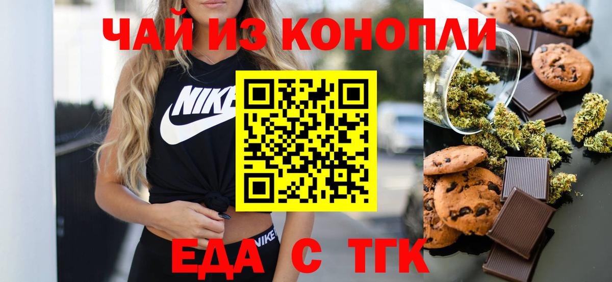 Печенье с ТГК конопля  Вход с VPN  Еманжелинск 