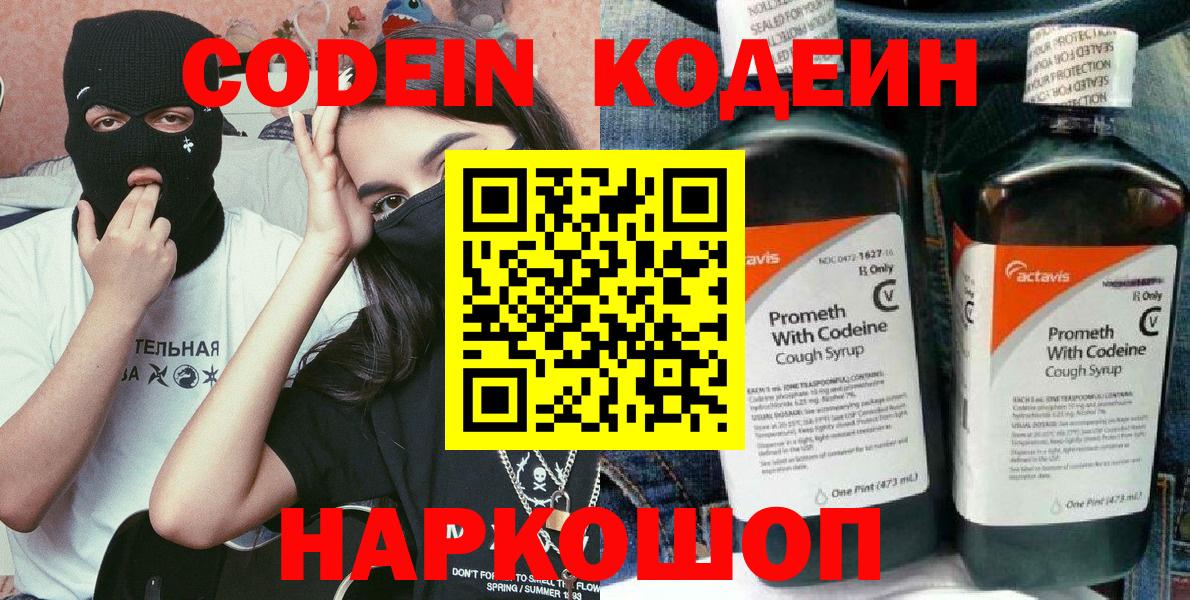 Еманжелинск  Кодеиновый сироп Lean напиток Lean (лин)  Вход с VPN  Кодеин напиток Lean (лин) 
