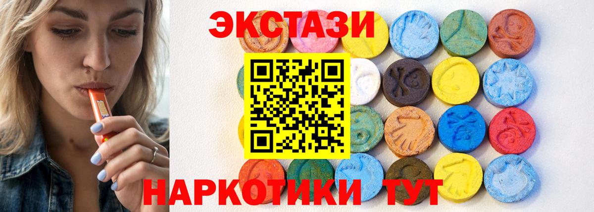 ЭКСТАЗИ 250 мг  Вход с VPN  Экстази  hydra ONION  Еманжелинск 