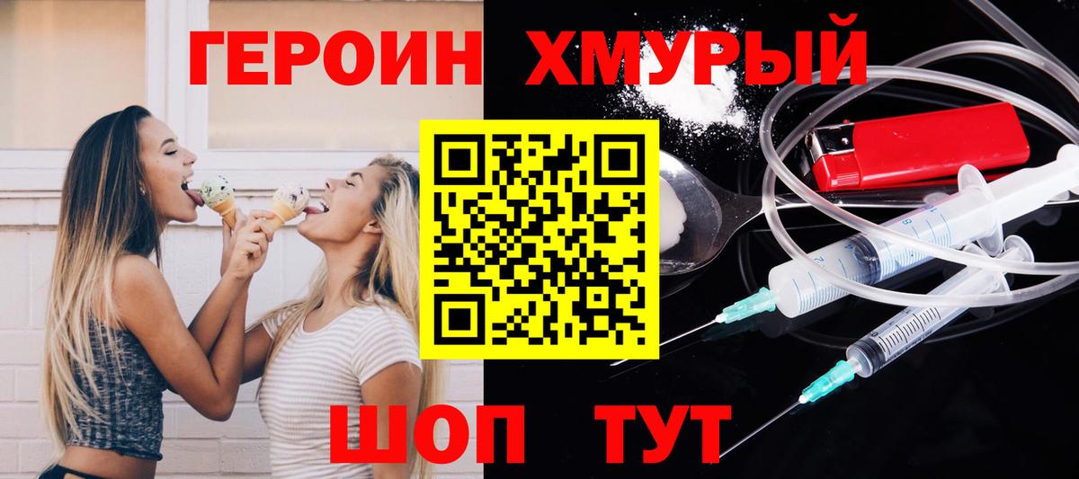 Еманжелинск  ГЕРОИН VHQ  Вход с VPN 