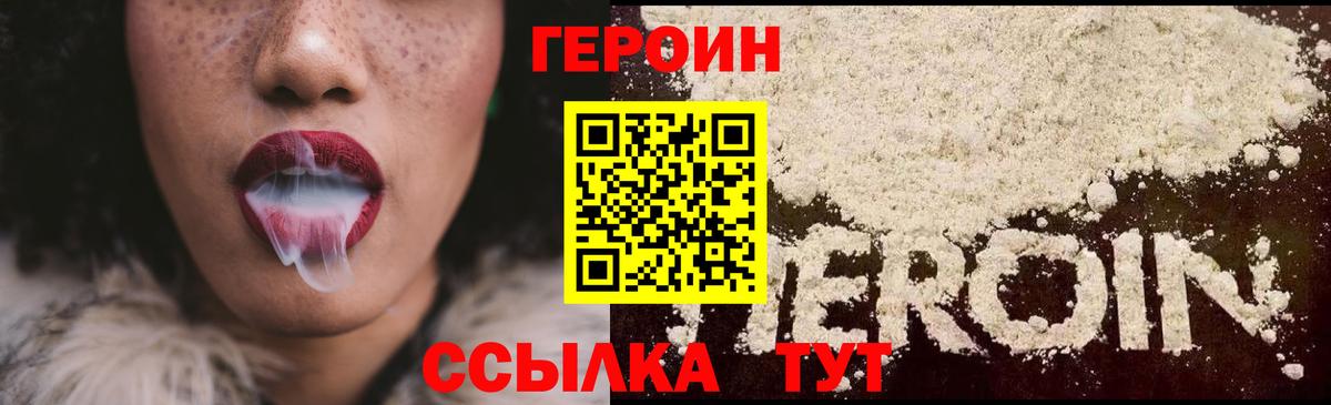 Героин Heroin Еманжелинск