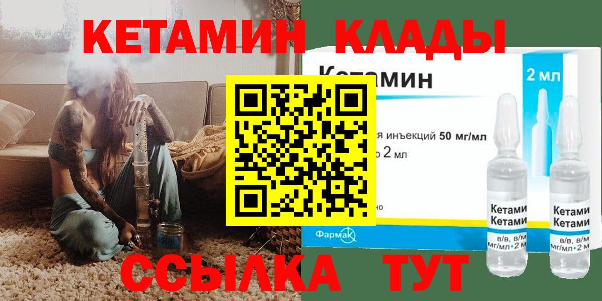 КЕТАМИН VHQ  Кетамин ketamine  Вход с VPN  Еманжелинск 