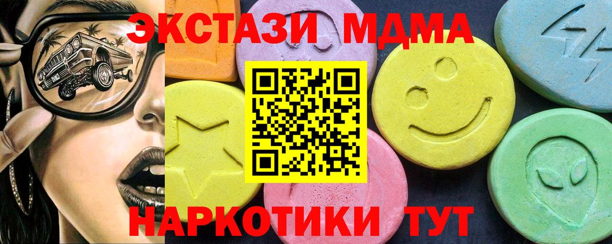 МДМА VHQ  Вход с VPN  MDMA молли  Еманжелинск 