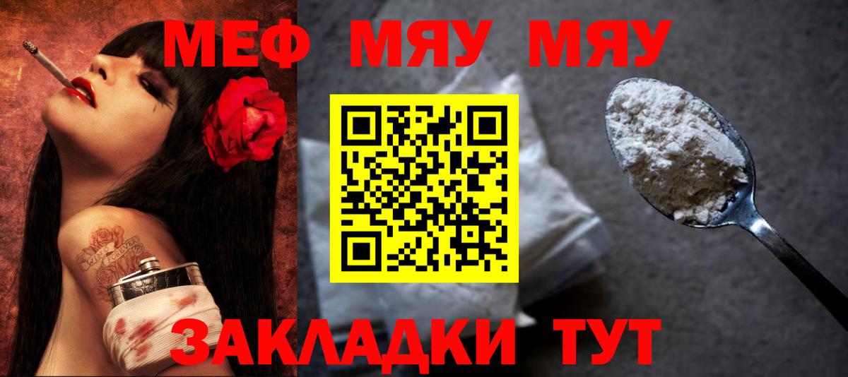 Меф mephedrone  как найти закладки  МЯУ-МЯУ  Еманжелинск  Вход с VPN 